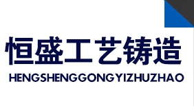 公司動(dòng)態(tài)-泊頭市恒盛工藝鑄造有限責(zé)任公司